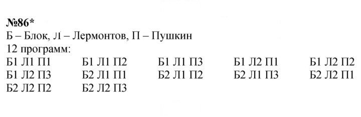 Скан решения номера 86