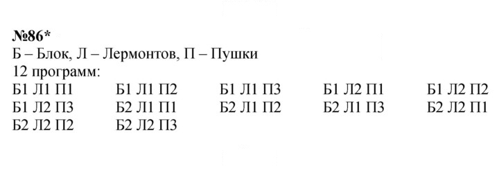 Скан решения номера 86