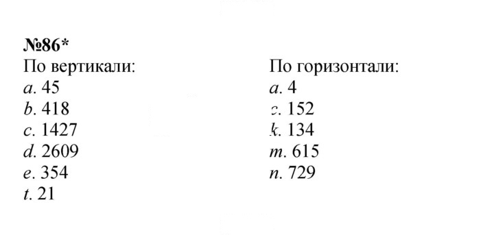 Скан решения номера 86