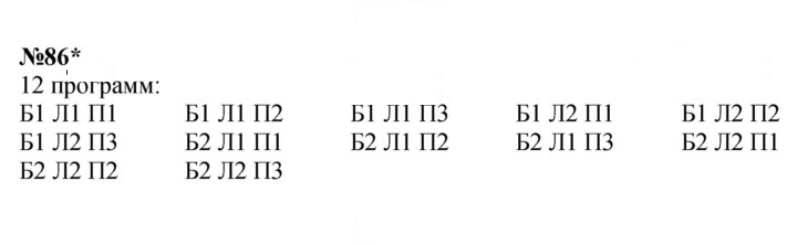 Скан решения номера 86