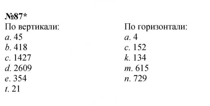 Скан решения номера 87