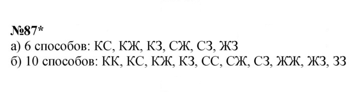 Скан решения номера 87