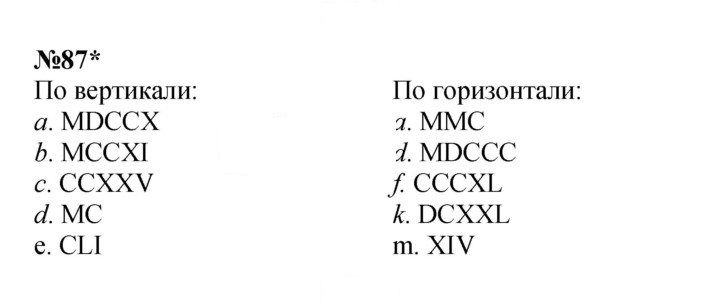 Скан решения номера 87