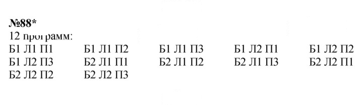 Скан решения номера 88