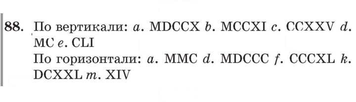 Скан решения номера 88