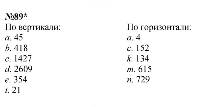 Скан решения номера 89