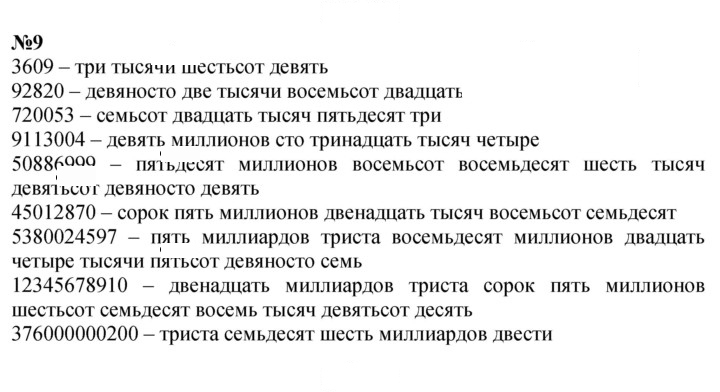 Скан решения номера 9