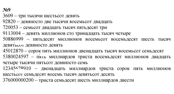 Скан решения номера 9