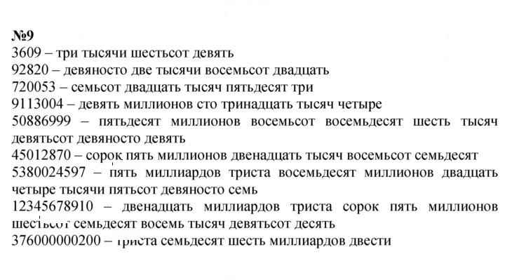 Скан решения номера 9