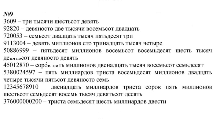 Скан решения номера 9