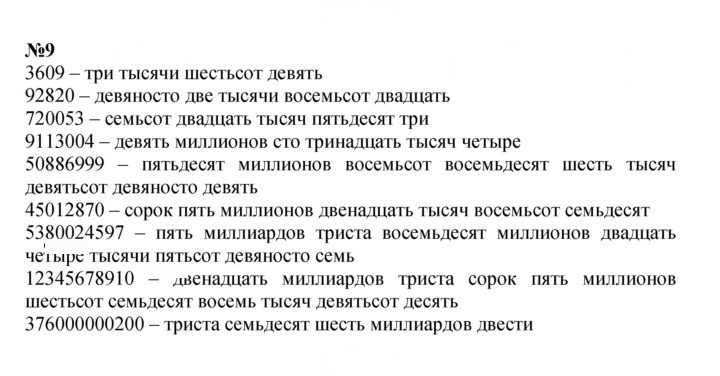 Скан решения номера 9