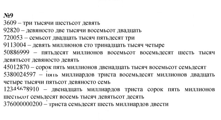 Скан решения номера 9
