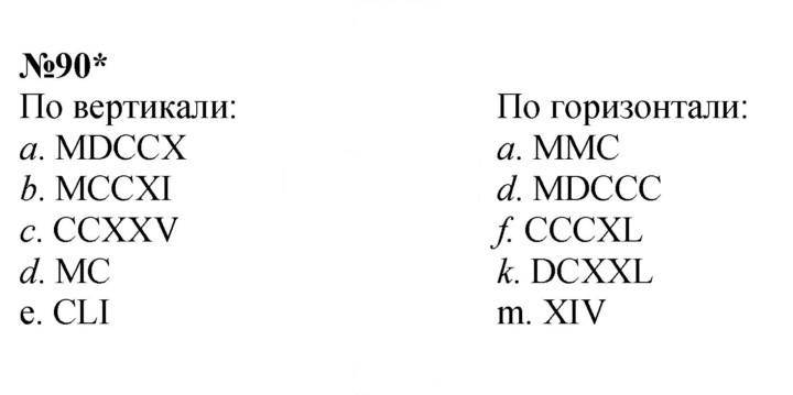 Скан решения номера 90