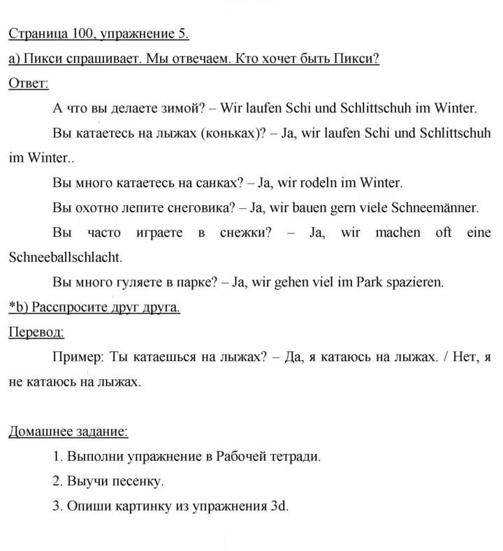 Скан решения номера 100