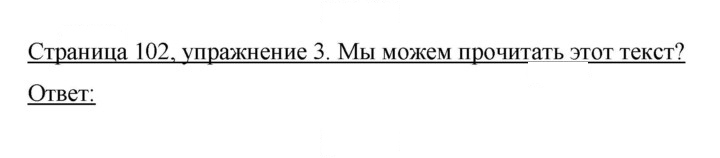 Скан решения номера 102