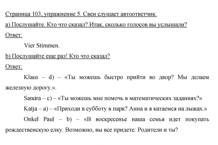 Скан решения номера 103