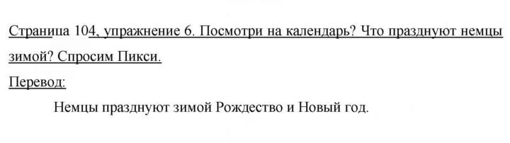 Скан решения номера 104