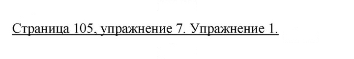 Скан решения номера 105-106