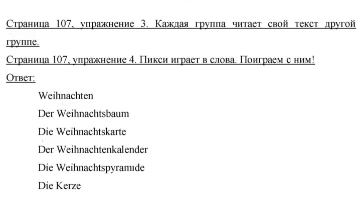 Скан решения номера 107