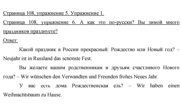 Скан решения номера 108