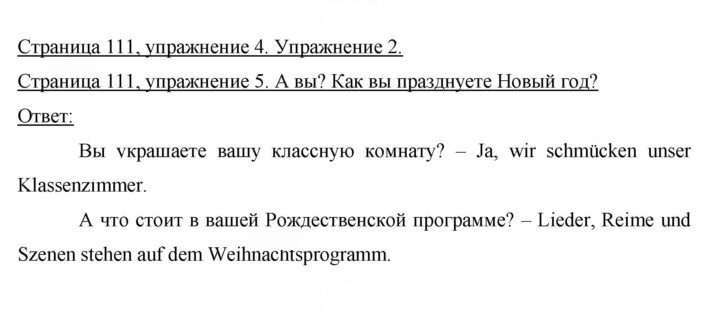 Скан решения номера 111