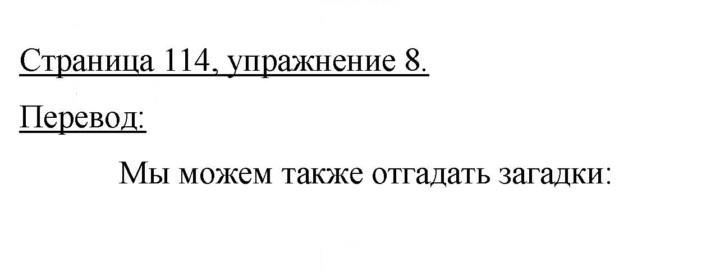 Скан решения номера 114