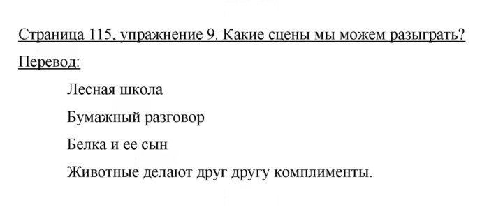 Скан решения номера 115