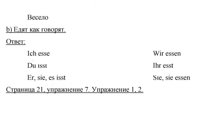 Скан решения номера 21