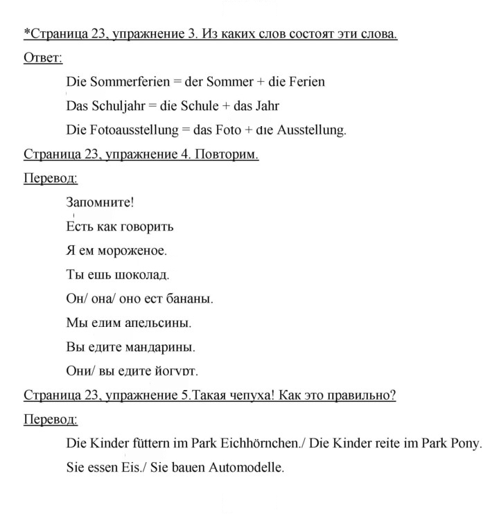 Скан решения номера 23