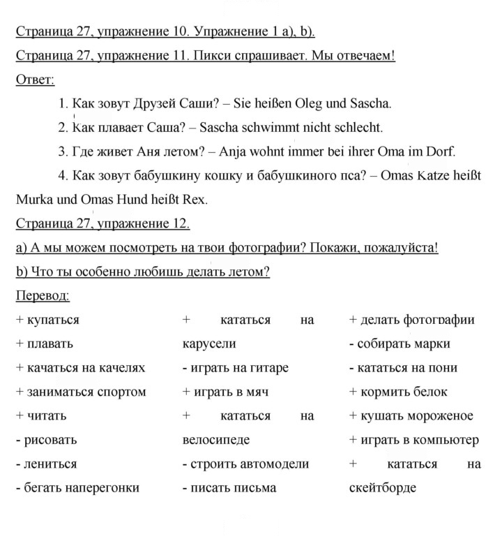 Скан решения номера 27