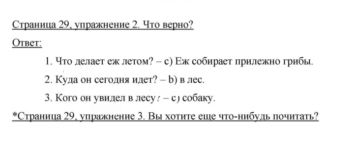 Скан решения номера 29