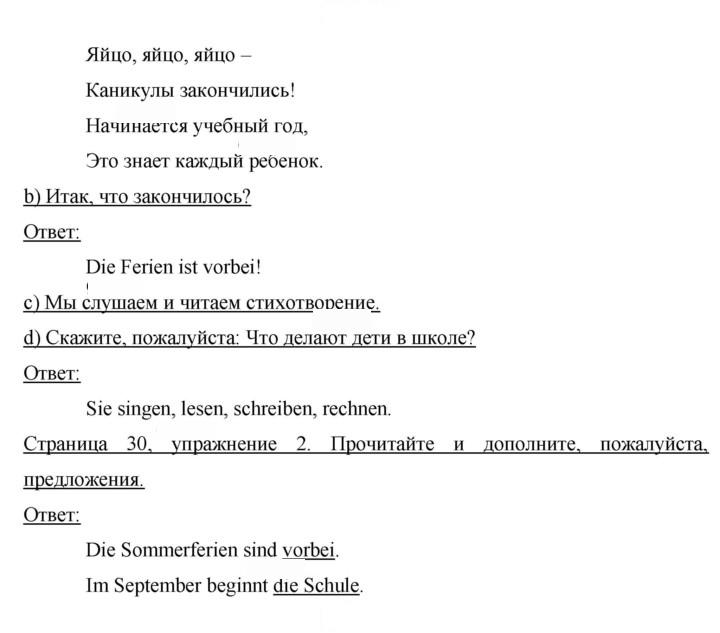 Скан решения номера 30