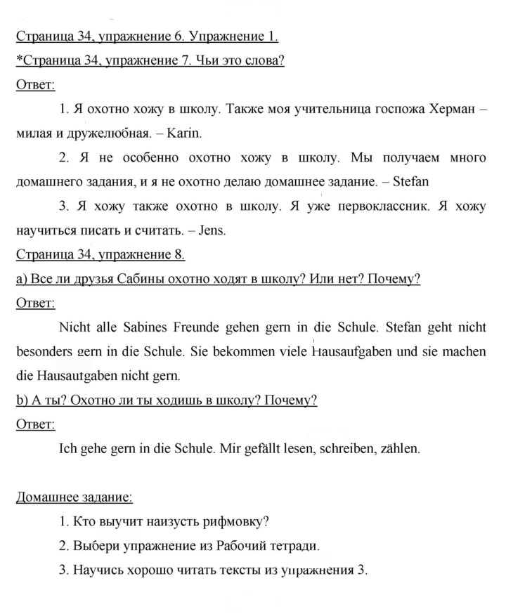 Скан решения номера 34