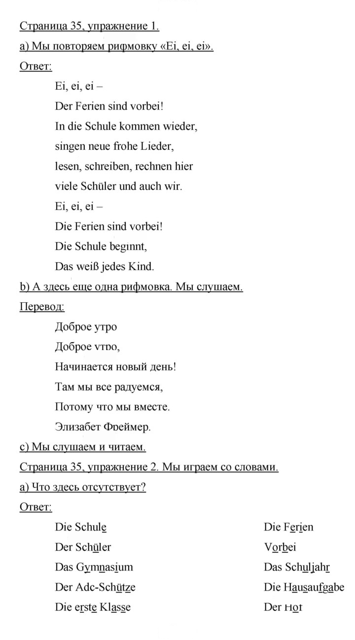 Скан решения номера 35