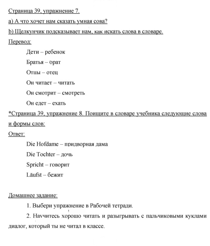 Скан решения номера 39
