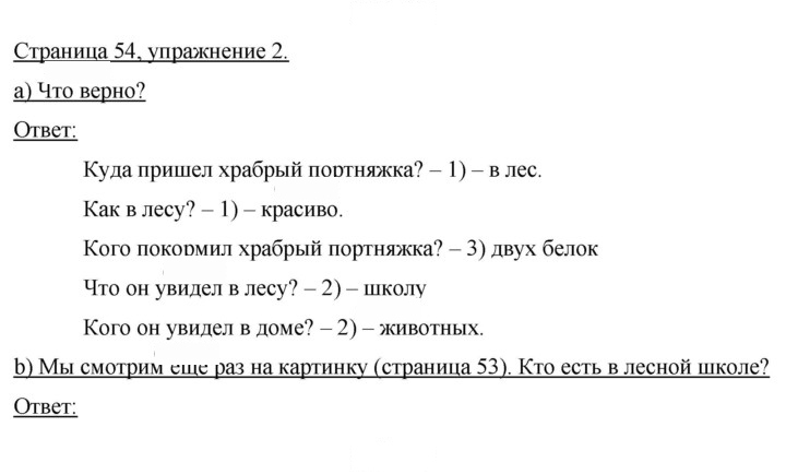 Скан решения номера 54