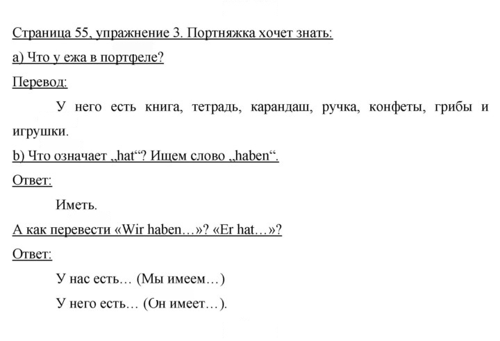 Скан решения номера 55