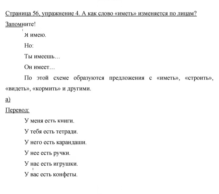 Скан решения номера 56