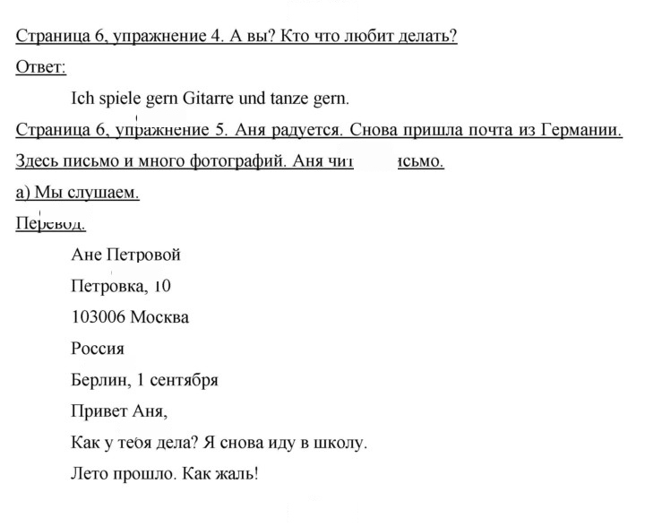 Скан решения номера 6