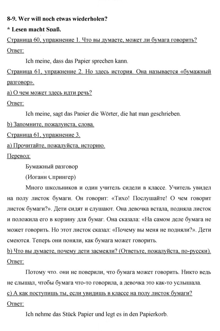 Скан решения номера 60-61