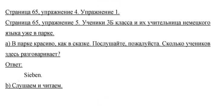 Скан решения номера 65-66