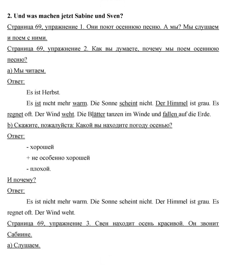 Скан решения номера 69