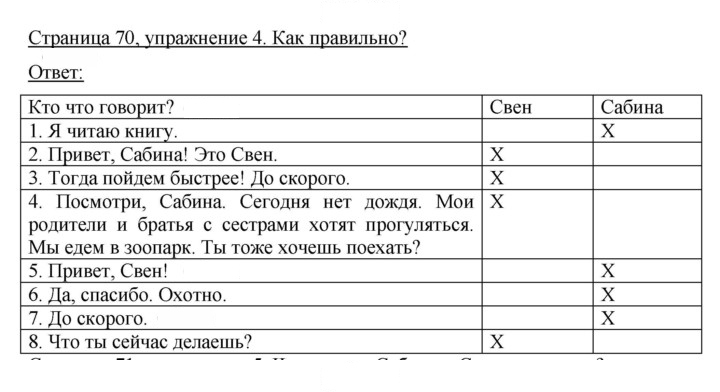 Скан решения номера 70