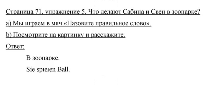 Скан решения номера 71
