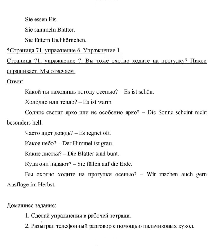 Скан решения номера 71