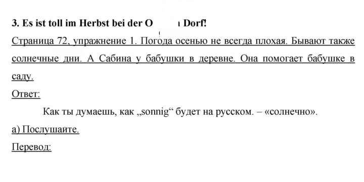 Скан решения номера 72-73
