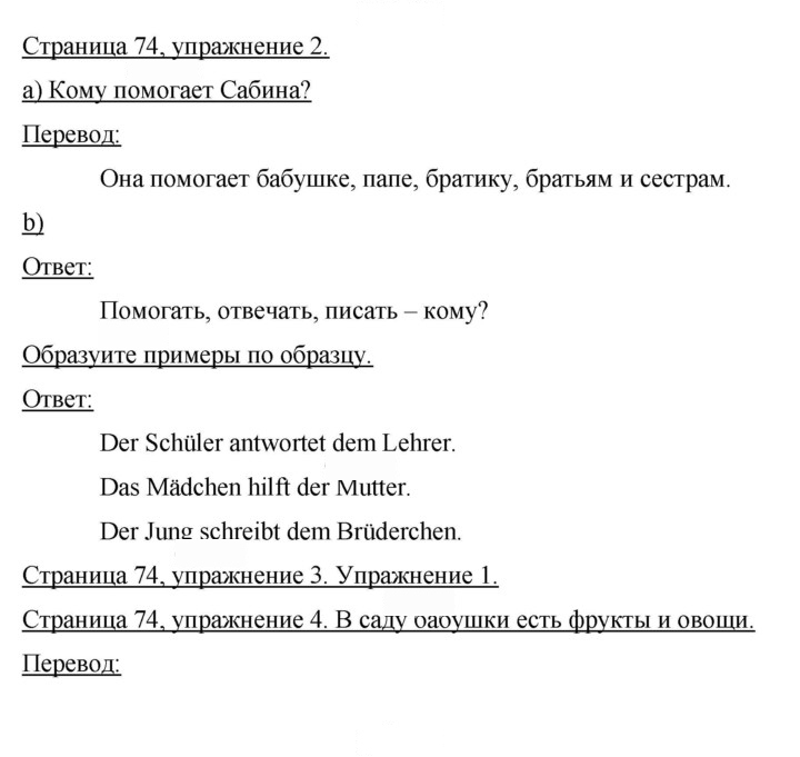 Скан решения номера 74
