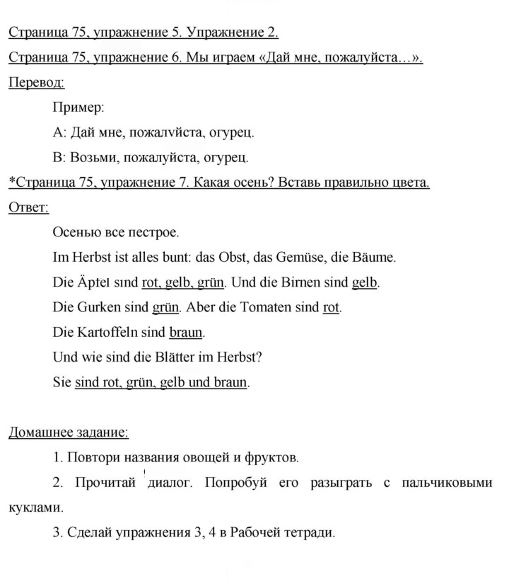 Скан решения номера 75
