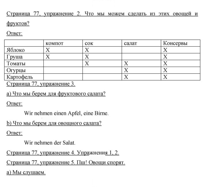 Скан решения номера 77