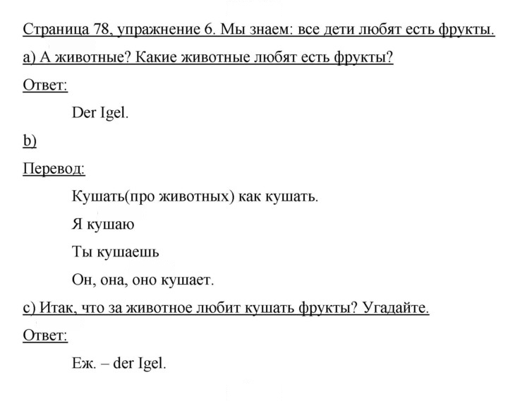 Скан решения номера 78